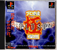 Pro Mahjong Kiwame Plus II JP Playstation  box art